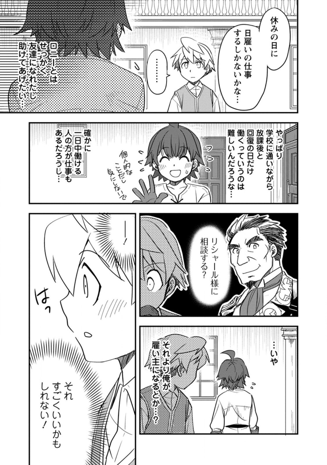 Tensei Shitara Heimin deshita.: Seikatsu Suijun ni Taerarenai no de Kizoku o Mezashimasu Chap 32.3 - Next Chap 33.3