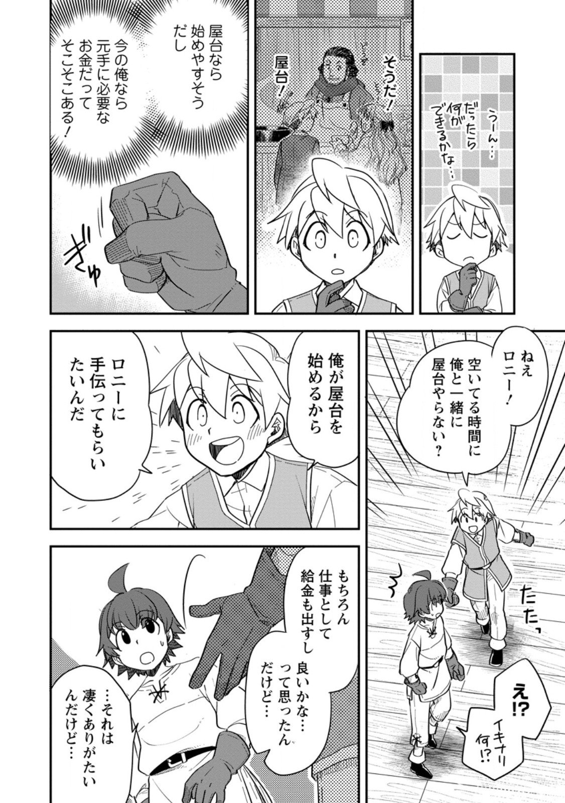 Tensei Shitara Heimin deshita.: Seikatsu Suijun ni Taerarenai no de Kizoku o Mezashimasu Chap 32.3 - Next Chap 33.3
