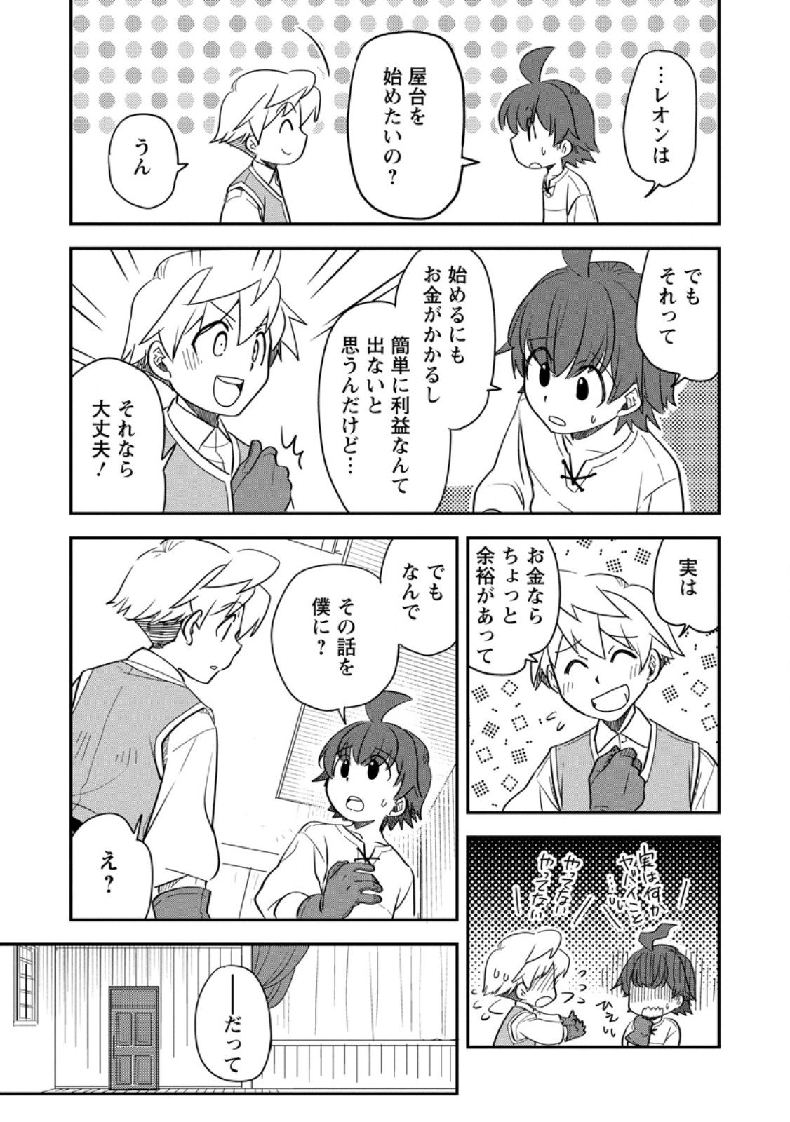 Tensei Shitara Heimin deshita.: Seikatsu Suijun ni Taerarenai no de Kizoku o Mezashimasu Chap 32.3 - Next Chap 33.3