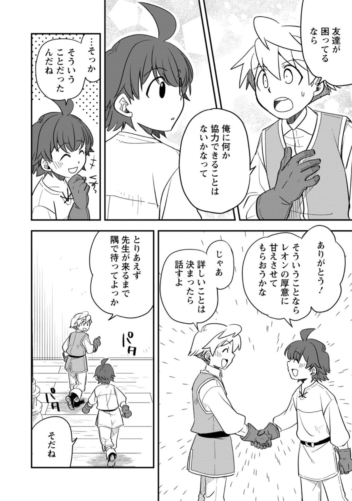 Tensei Shitara Heimin deshita.: Seikatsu Suijun ni Taerarenai no de Kizoku o Mezashimasu Chap 32.3 - Next Chap 33.3