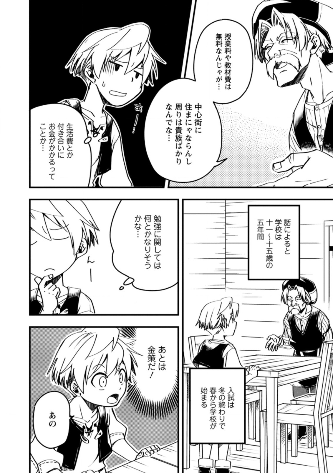 Tensei Shitara Heimin deshita.: Seikatsu Suijun ni Taerarenai no de Kizoku o Mezashimasu Chap 3.2 - Next Chap 4.2