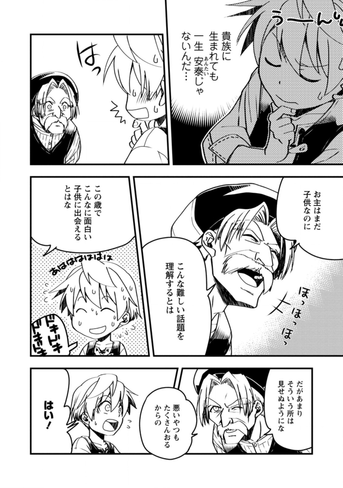 Tensei Shitara Heimin deshita.: Seikatsu Suijun ni Taerarenai no de Kizoku o Mezashimasu Chap 3.2 - Next Chap 4.2