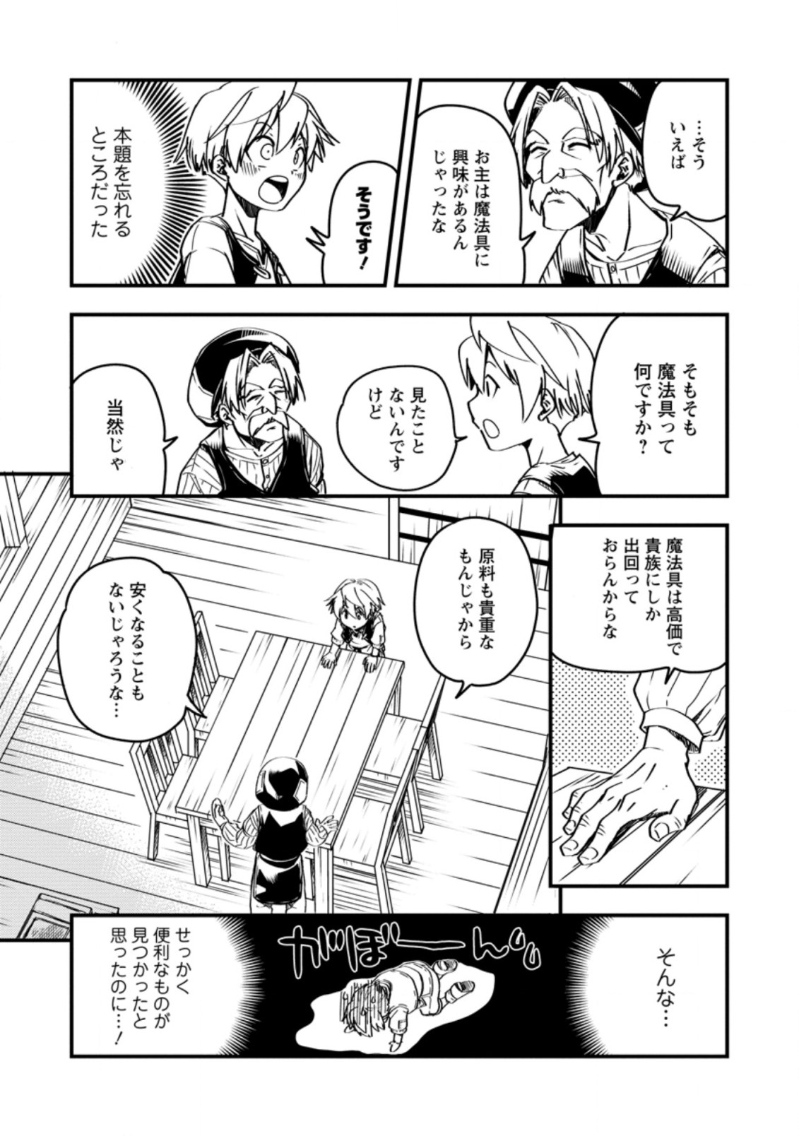 Tensei Shitara Heimin deshita.: Seikatsu Suijun ni Taerarenai no de Kizoku o Mezashimasu Chap 3.2 - Next Chap 4.2