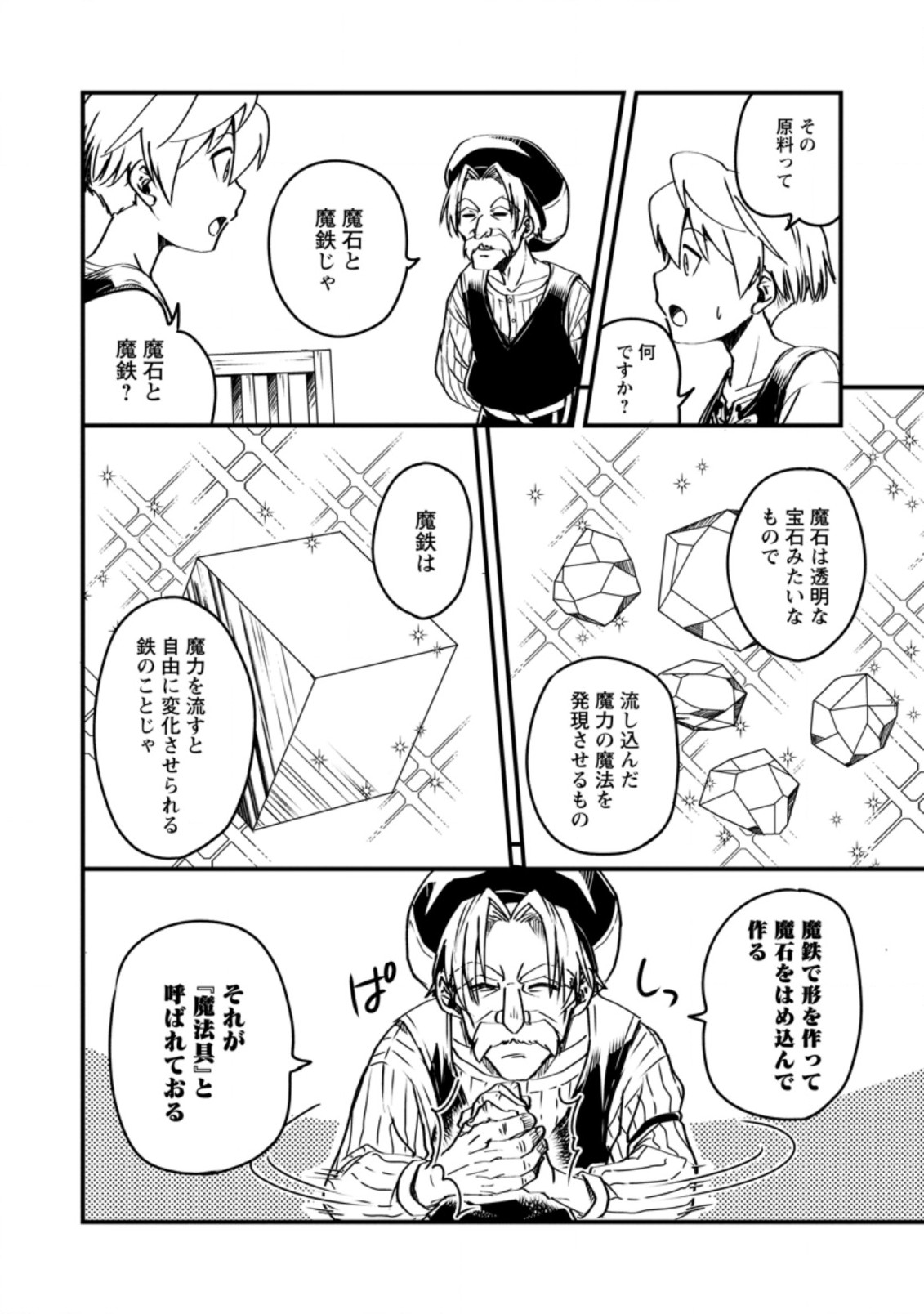 Tensei Shitara Heimin deshita.: Seikatsu Suijun ni Taerarenai no de Kizoku o Mezashimasu Chap 3.2 - Next Chap 4.2