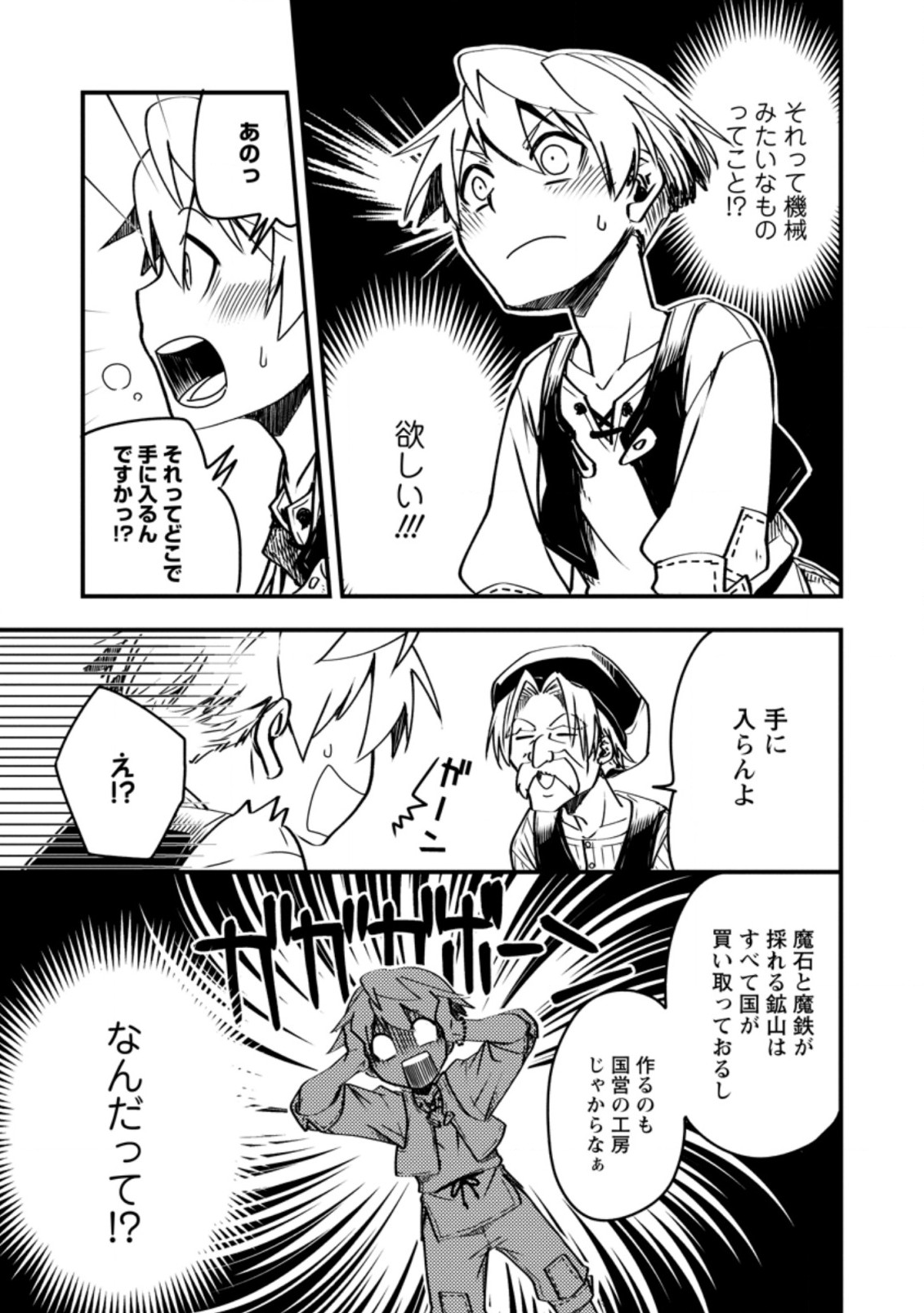 Tensei Shitara Heimin deshita.: Seikatsu Suijun ni Taerarenai no de Kizoku o Mezashimasu Chap 3.2 - Next Chap 4.2