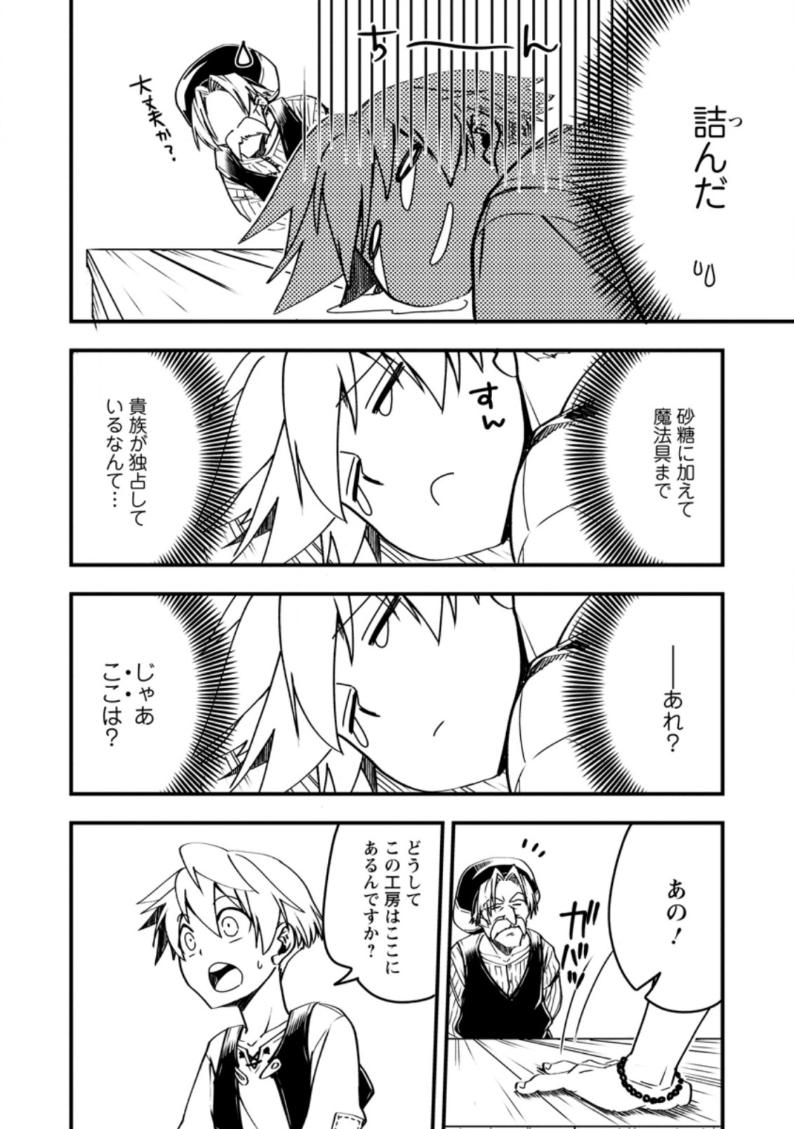 Tensei Shitara Heimin deshita.: Seikatsu Suijun ni Taerarenai no de Kizoku o Mezashimasu Chap 3.2 - Next Chap 4.2