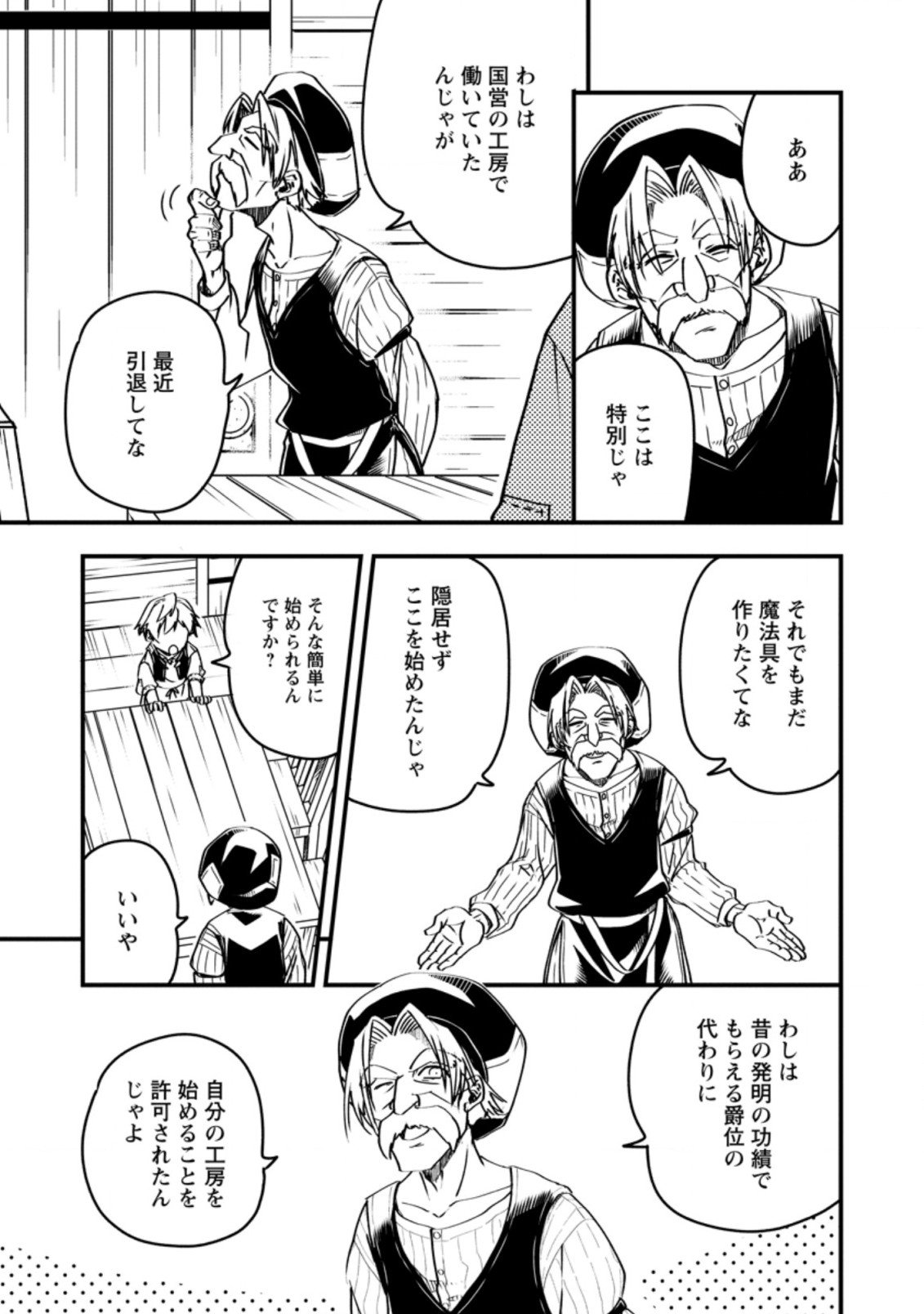 Tensei Shitara Heimin deshita.: Seikatsu Suijun ni Taerarenai no de Kizoku o Mezashimasu Chap 3.2 - Next Chap 4.2