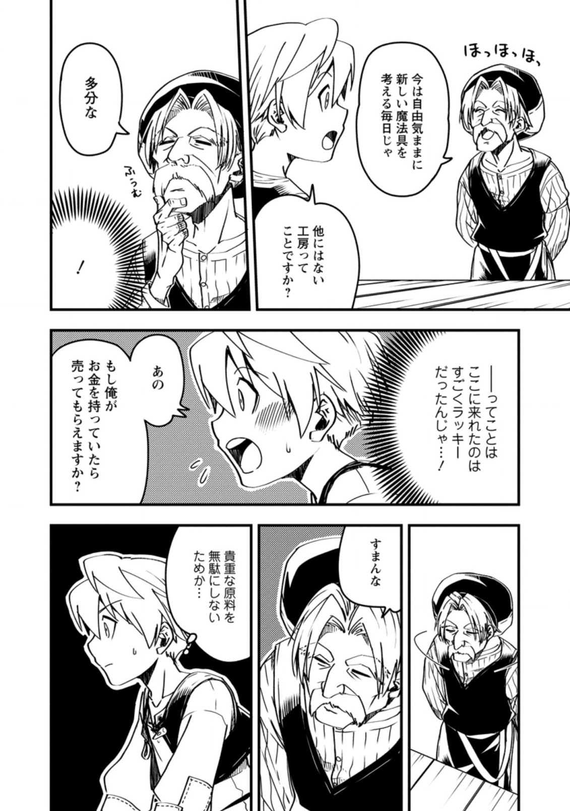 Tensei Shitara Heimin deshita.: Seikatsu Suijun ni Taerarenai no de Kizoku o Mezashimasu Chap 3.2 - Next Chap 4.2
