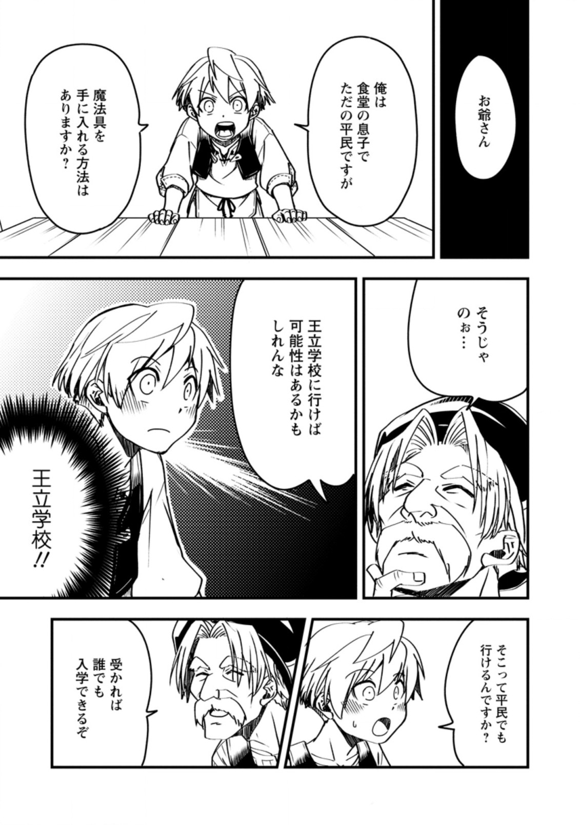 Tensei Shitara Heimin deshita.: Seikatsu Suijun ni Taerarenai no de Kizoku o Mezashimasu Chap 3.2 - Next Chap 4.2