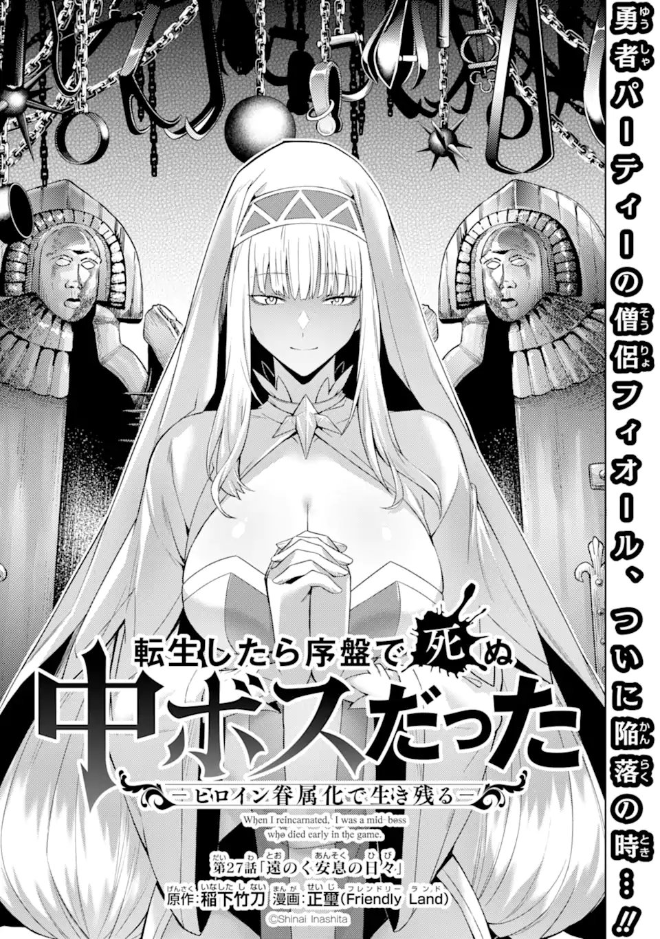 Tensei Shitara Joban de Shinu Naka Boss Datta - Heroine Kenzokuka de Ikinokoru Chap 27.1 - Next Chap 28.1