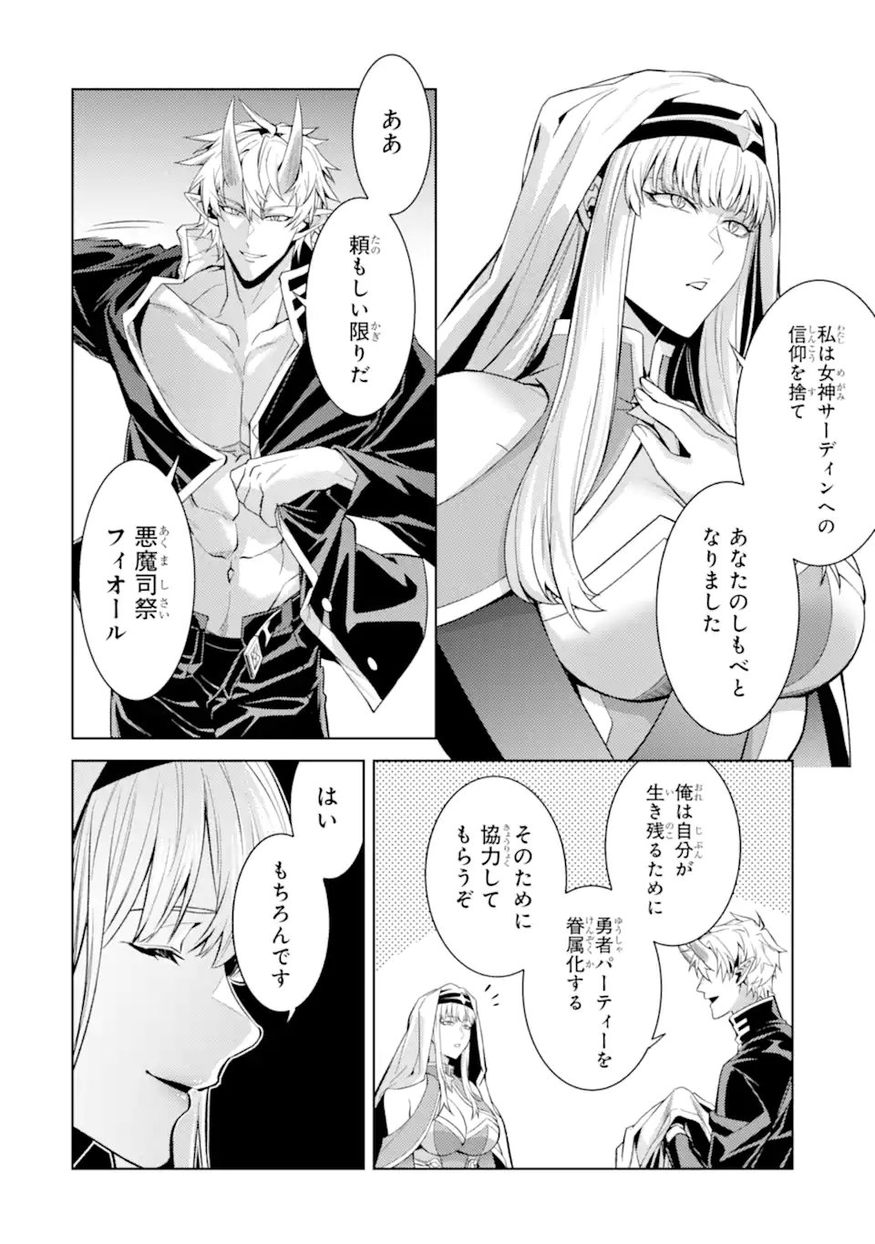 Tensei Shitara Joban de Shinu Naka Boss Datta - Heroine Kenzokuka de Ikinokoru  Chap 27.1 - Next Chap 28.1