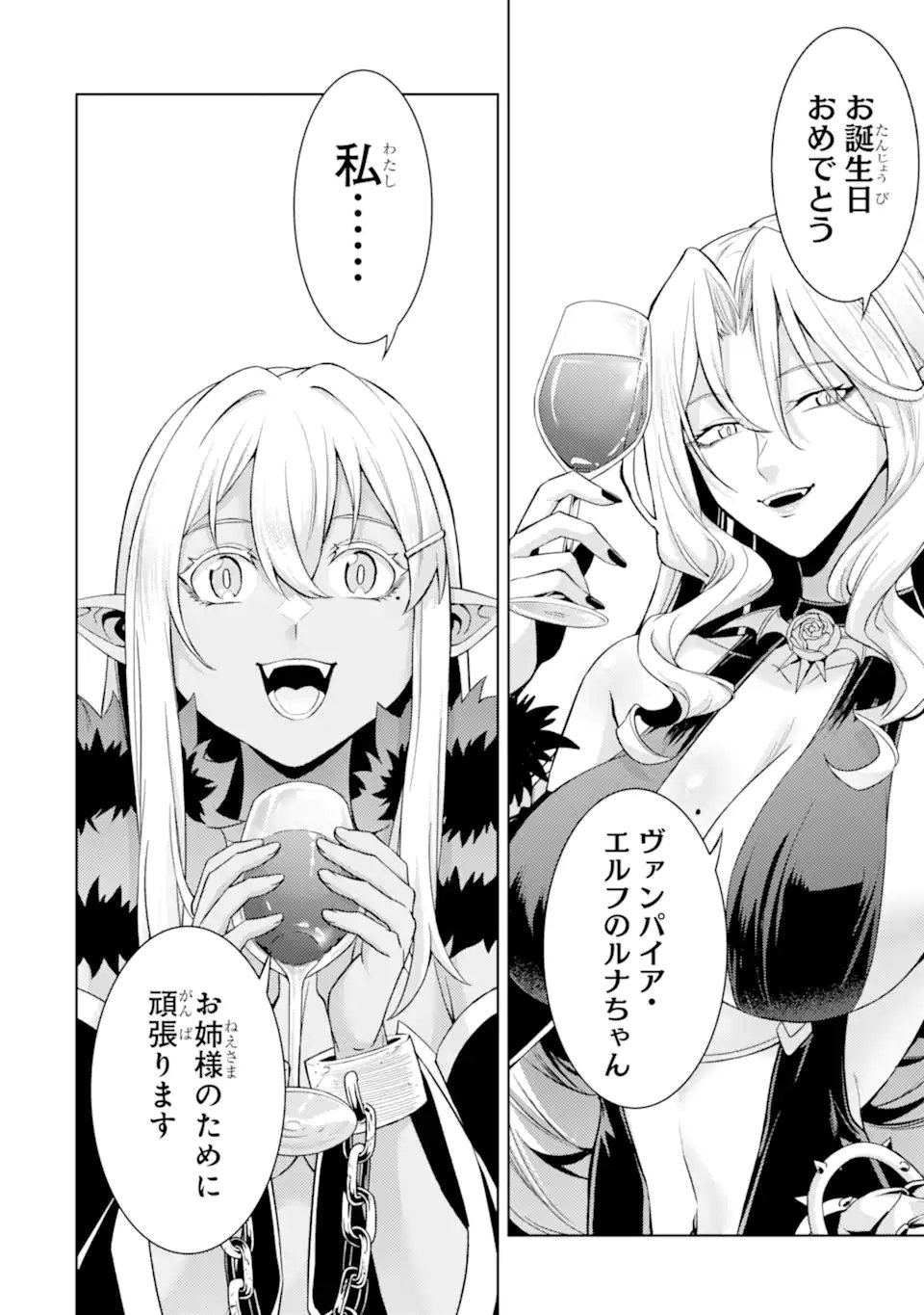 Tensei Shitara Joban de Shinu Naka Boss Datta - Heroine Kenzokuka de Ikinokoru  Chap 27.5 - Next Chap 28.5