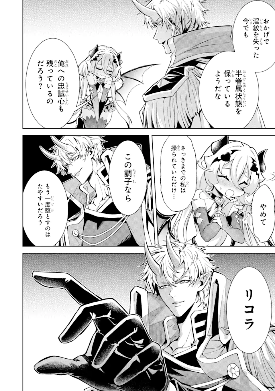 Tensei Shitara Joban de Shinu Naka Boss Datta - Heroine Kenzokuka de Ikinokoru  Chap 25.5 - Next Chap 26.5