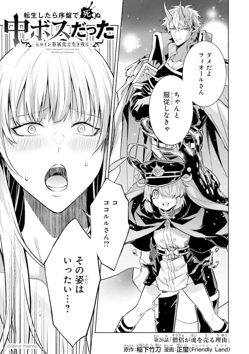Tensei Shitara Joban de Shinu Naka Boss Datta - Heroine Kenzokuka de Ikinokoru  Chap 26.1 - Next Chap 27.1