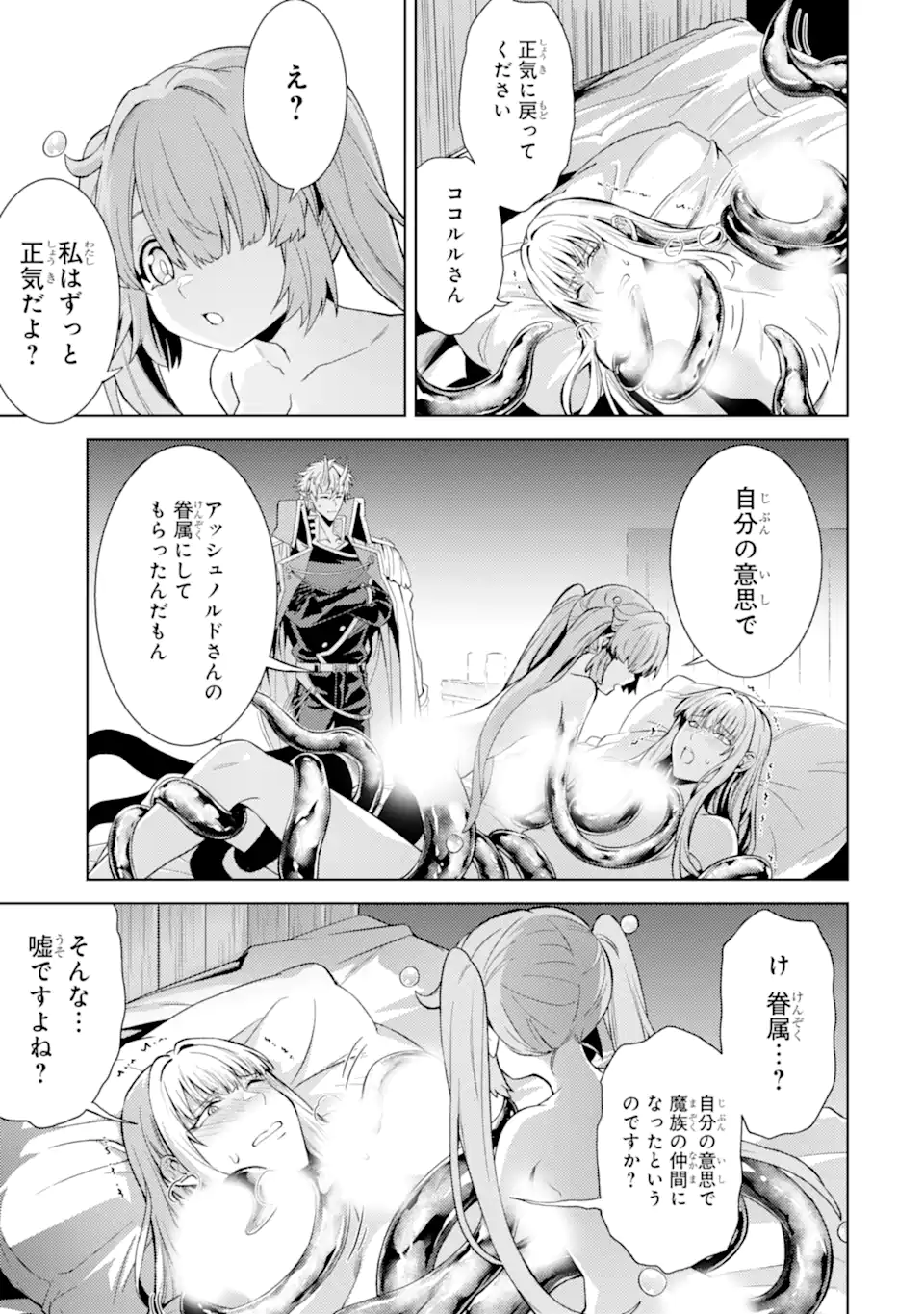 Tensei Shitara Joban de Shinu Naka Boss Datta - Heroine Kenzokuka de Ikinokoru Chap 26.1 - Next Chap 27.1