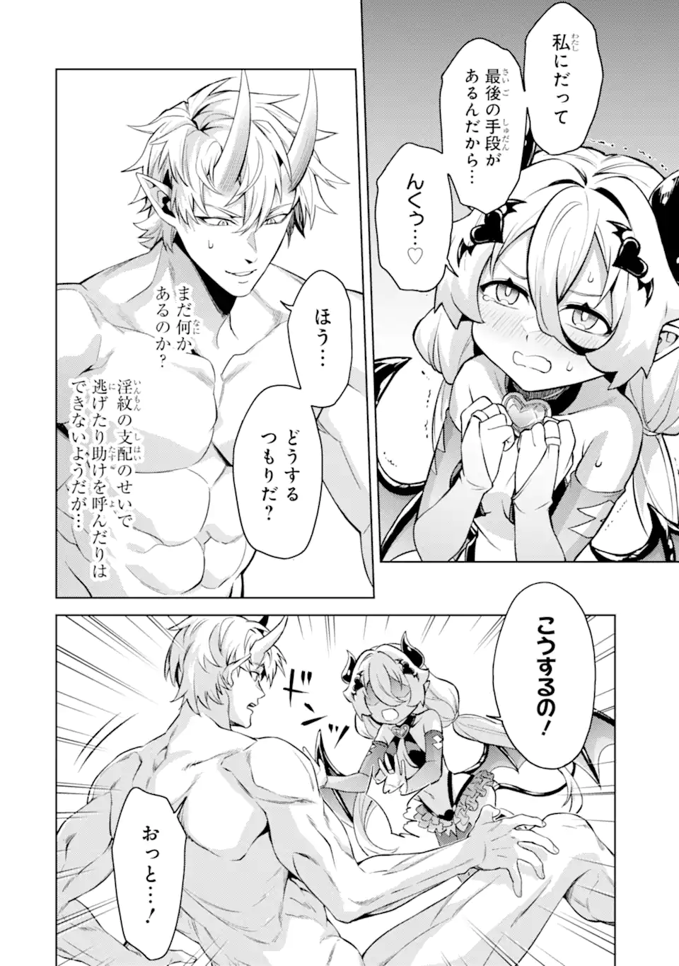 Tensei Shitara Joban de Shinu Naka Boss Datta - Heroine Kenzokuka de Ikinokoru  Chap 26.2 - Next Chap 27.2