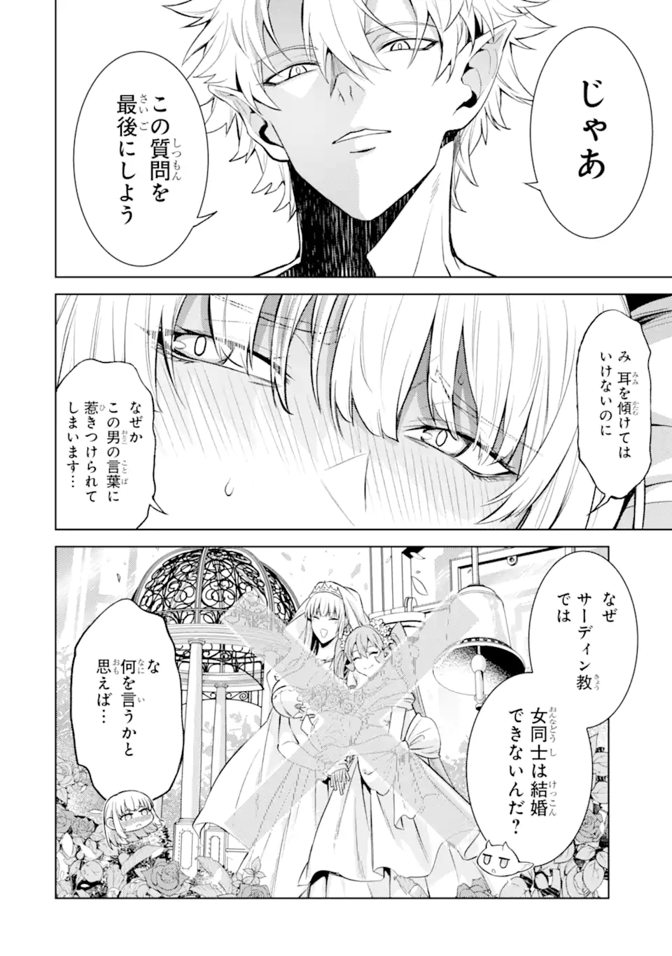 Tensei Shitara Joban de Shinu Naka Boss Datta - Heroine Kenzokuka de Ikinokoru Chap 26.4 - Next Chap 27.4