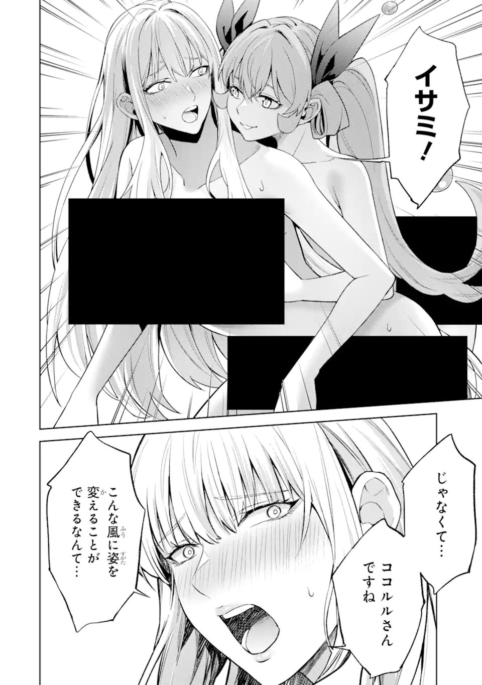 Tensei Shitara Joban de Shinu Naka Boss Datta - Heroine Kenzokuka de Ikinokoru  Chap 26.5 - Next Chap 27.5