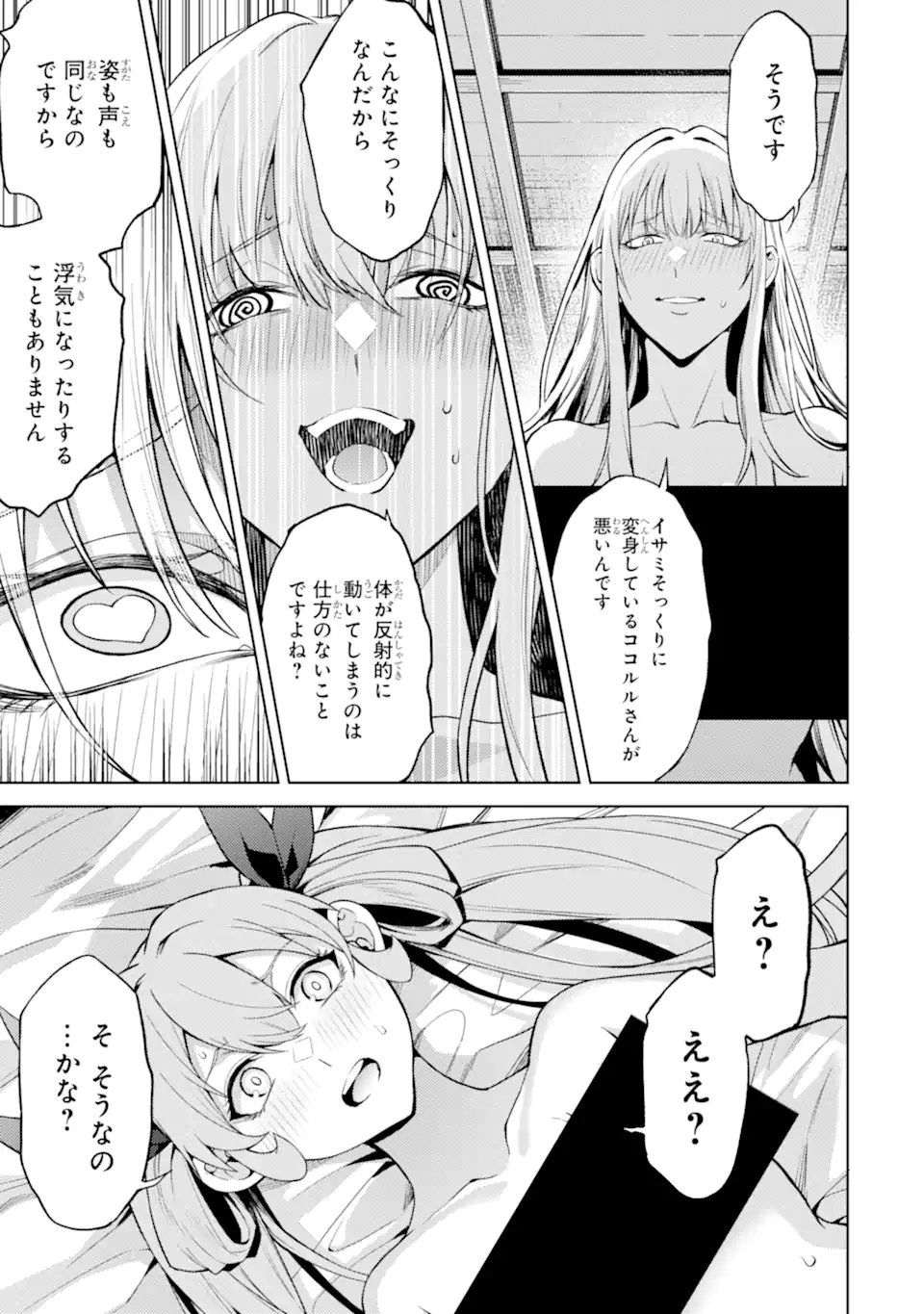 Tensei Shitara Joban de Shinu Naka Boss Datta - Heroine Kenzokuka de Ikinokoru  Chap 26.5 - Next Chap 27.5