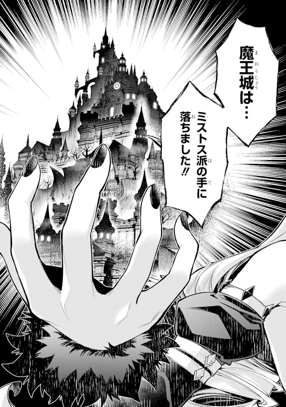 Tensei Shitara Joban de Shinu Naka Boss Datta - Heroine Kenzokuka de Ikinokoru  Chap 28.1 - Next Chap 29.1