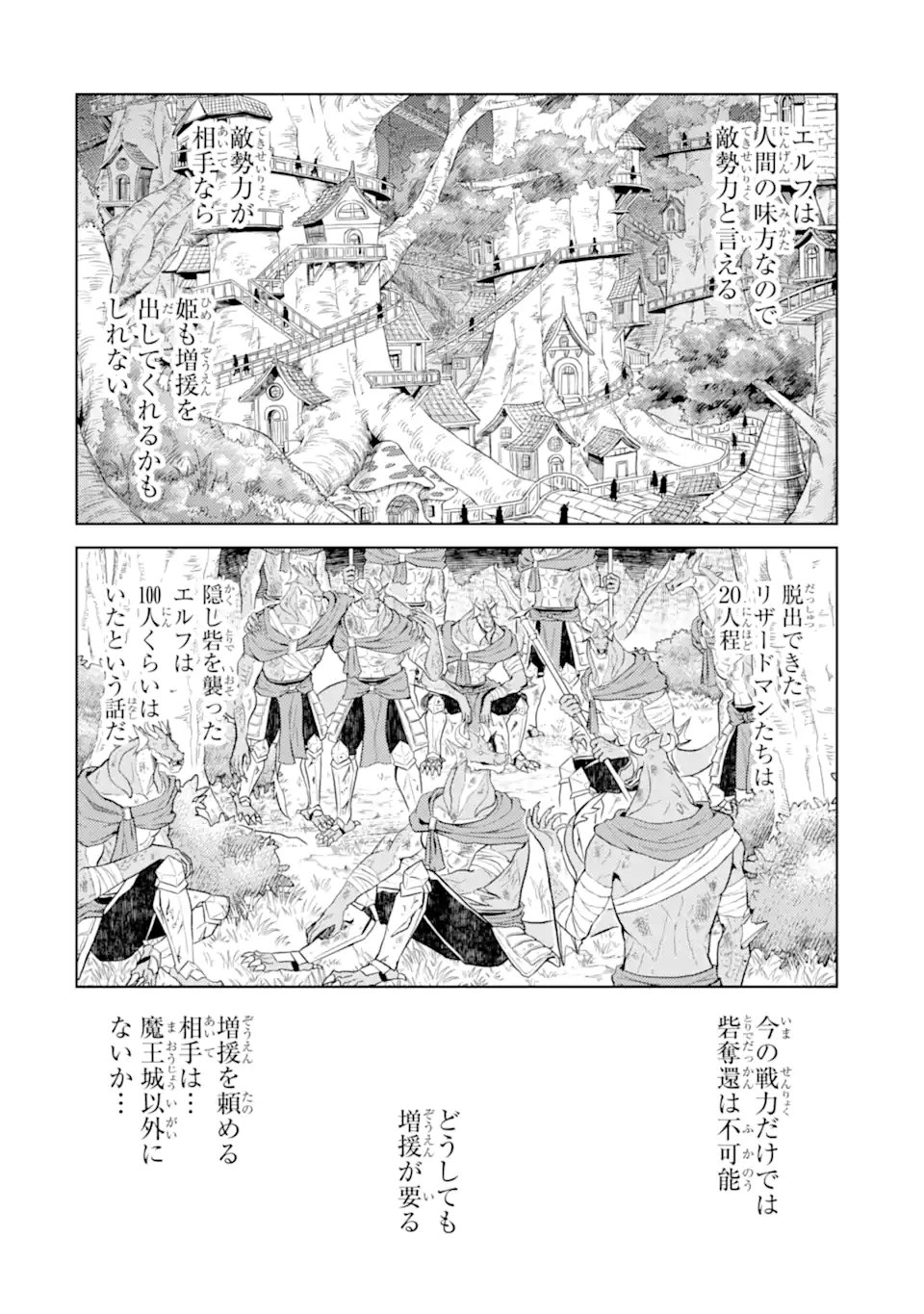 Tensei Shitara Joban de Shinu Naka Boss Datta - Heroine Kenzokuka de Ikinokoru  Chap 28.1 - Next Chap 29.1