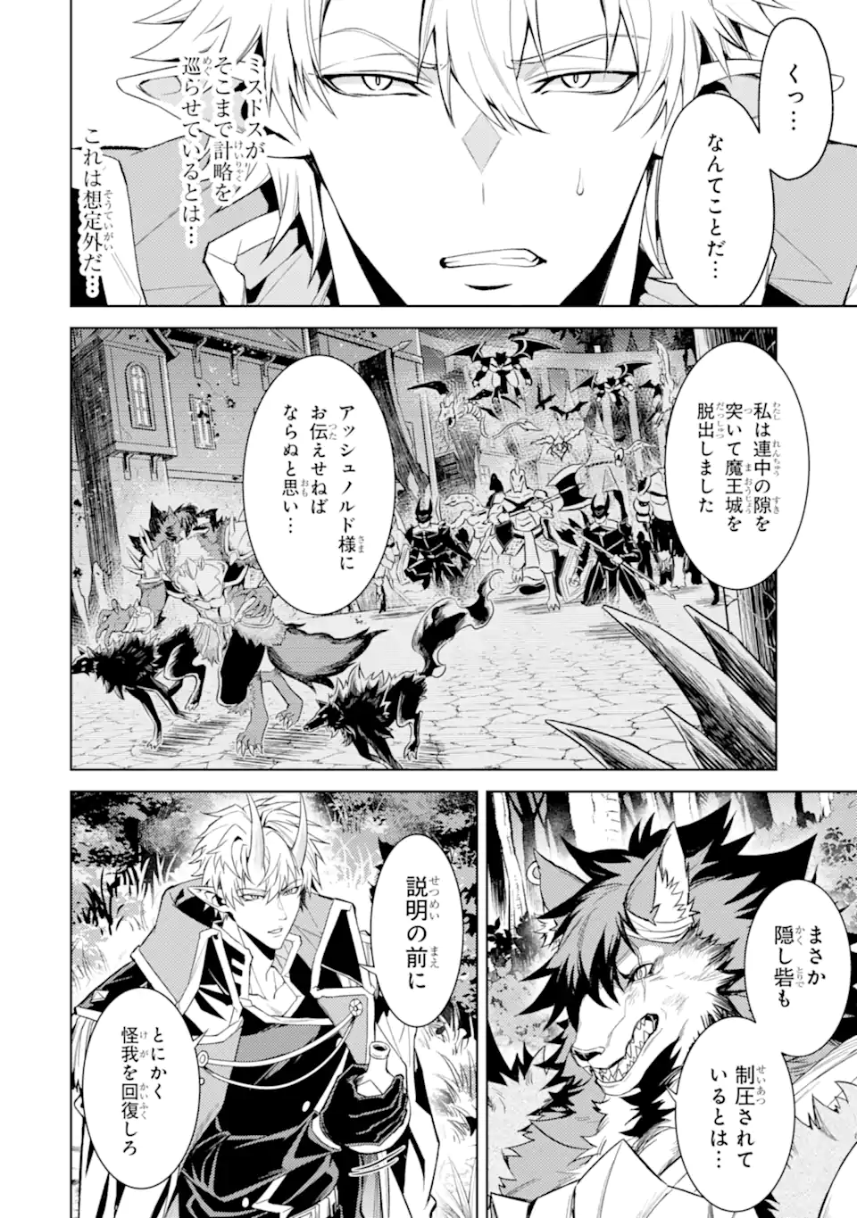 Tensei Shitara Joban de Shinu Naka Boss Datta - Heroine Kenzokuka de Ikinokoru Chap 28.2 - Next Chap 29.2