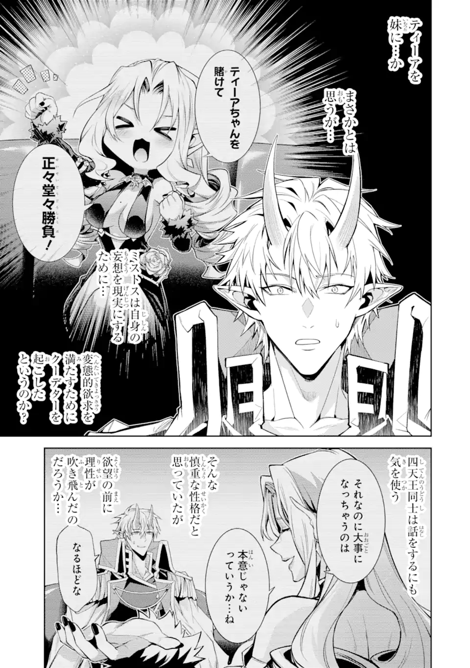 Tensei Shitara Joban de Shinu Naka Boss Datta - Heroine Kenzokuka de Ikinokoru Chap 28.2 - Next Chap 29.2