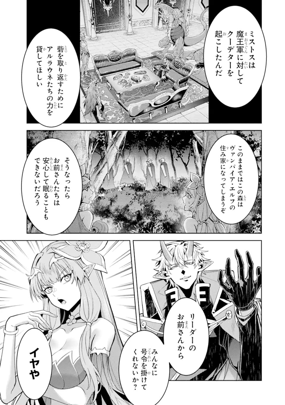 Tensei Shitara Joban de Shinu Naka Boss Datta - Heroine Kenzokuka de Ikinokoru Chap 28.5 - Next Chap 29.5