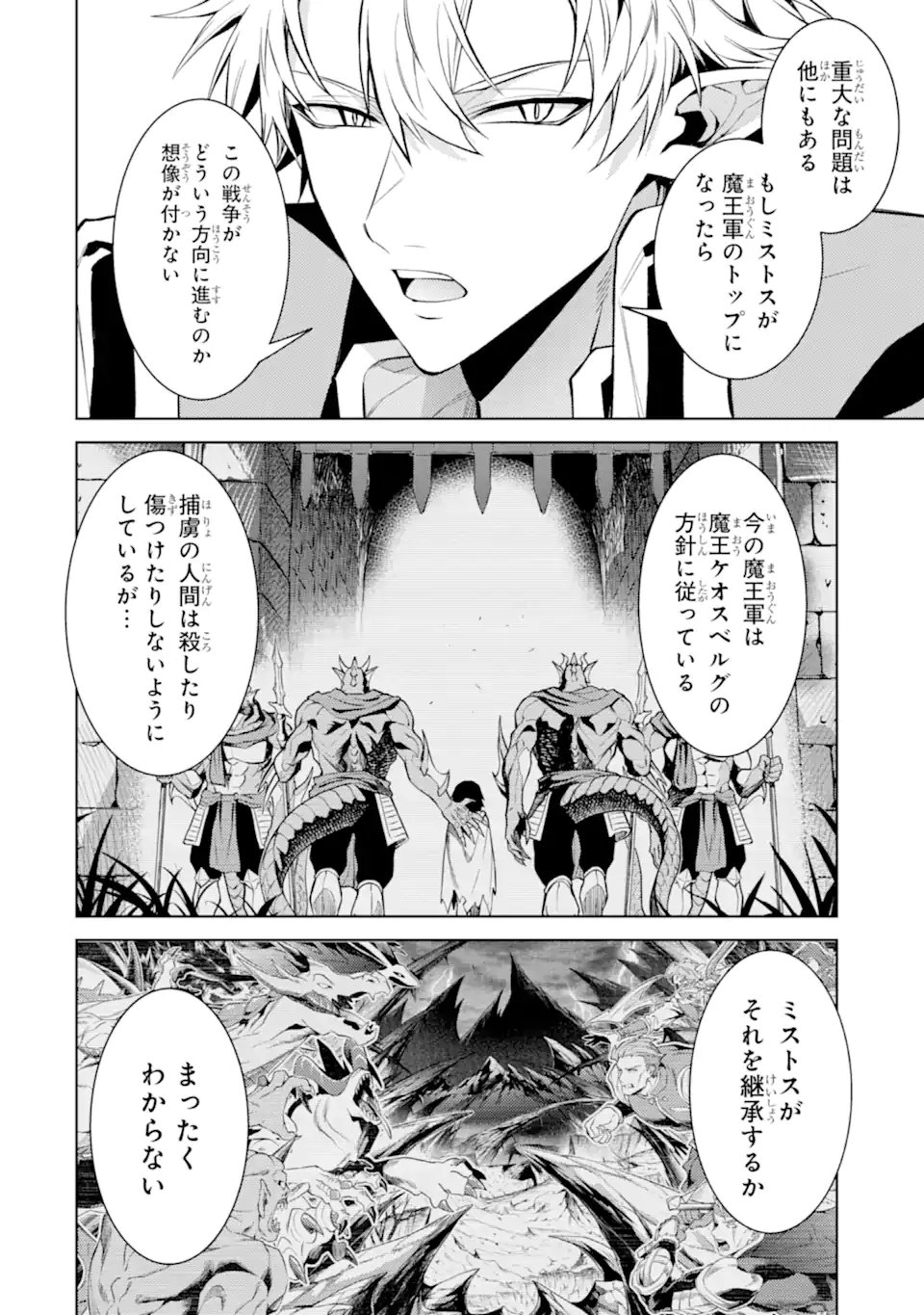 Tensei Shitara Joban de Shinu Naka Boss Datta - Heroine Kenzokuka de Ikinokoru Chap 29.4 - Next Chap 30.4