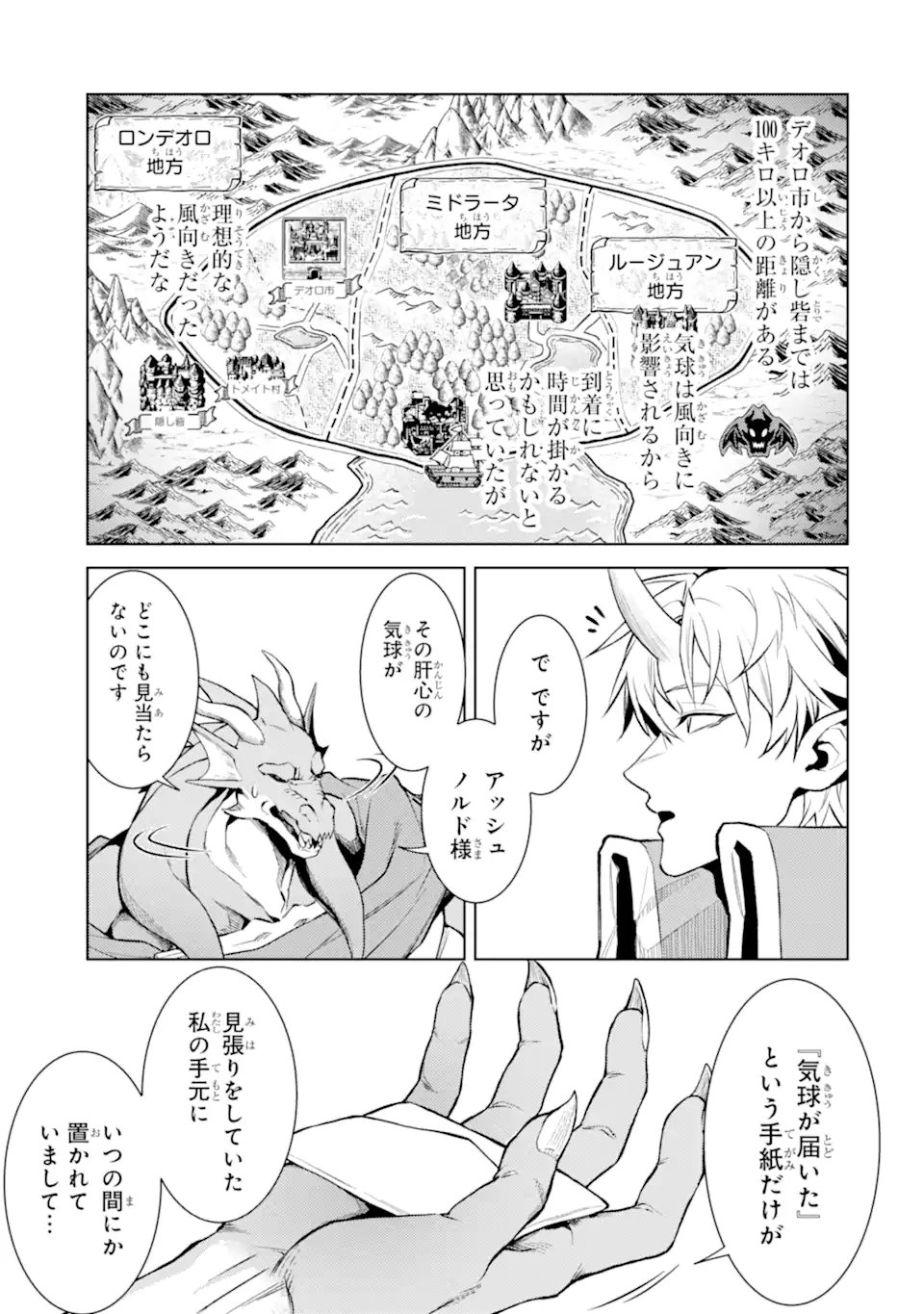 Tensei Shitara Joban de Shinu Naka Boss Datta - Heroine Kenzokuka de Ikinokoru Chap 29.4 - Next Chap 30.4