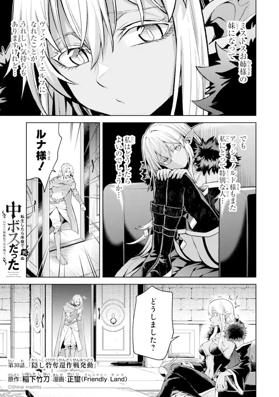Tensei Shitara Joban de Shinu Naka Boss Datta - Heroine Kenzokuka de Ikinokoru Chap 30.1 - Next Chap 31.1