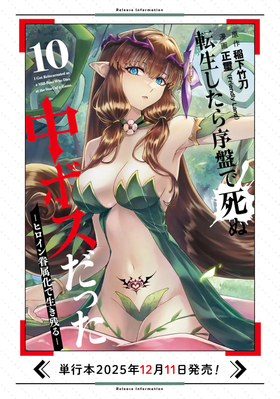 Tensei Shitara Joban de Shinu Naka Boss Datta - Heroine Kenzokuka de Ikinokoru Chap 30.2 - Next Chap 31.2