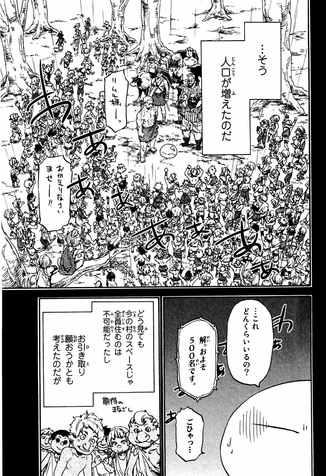 転生したらスライムだった件 Chap 8 - Next Chap 9