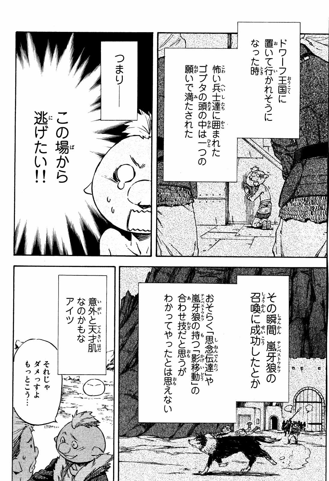 転生したらスライムだった件 Chap 8 - Next Chap 9