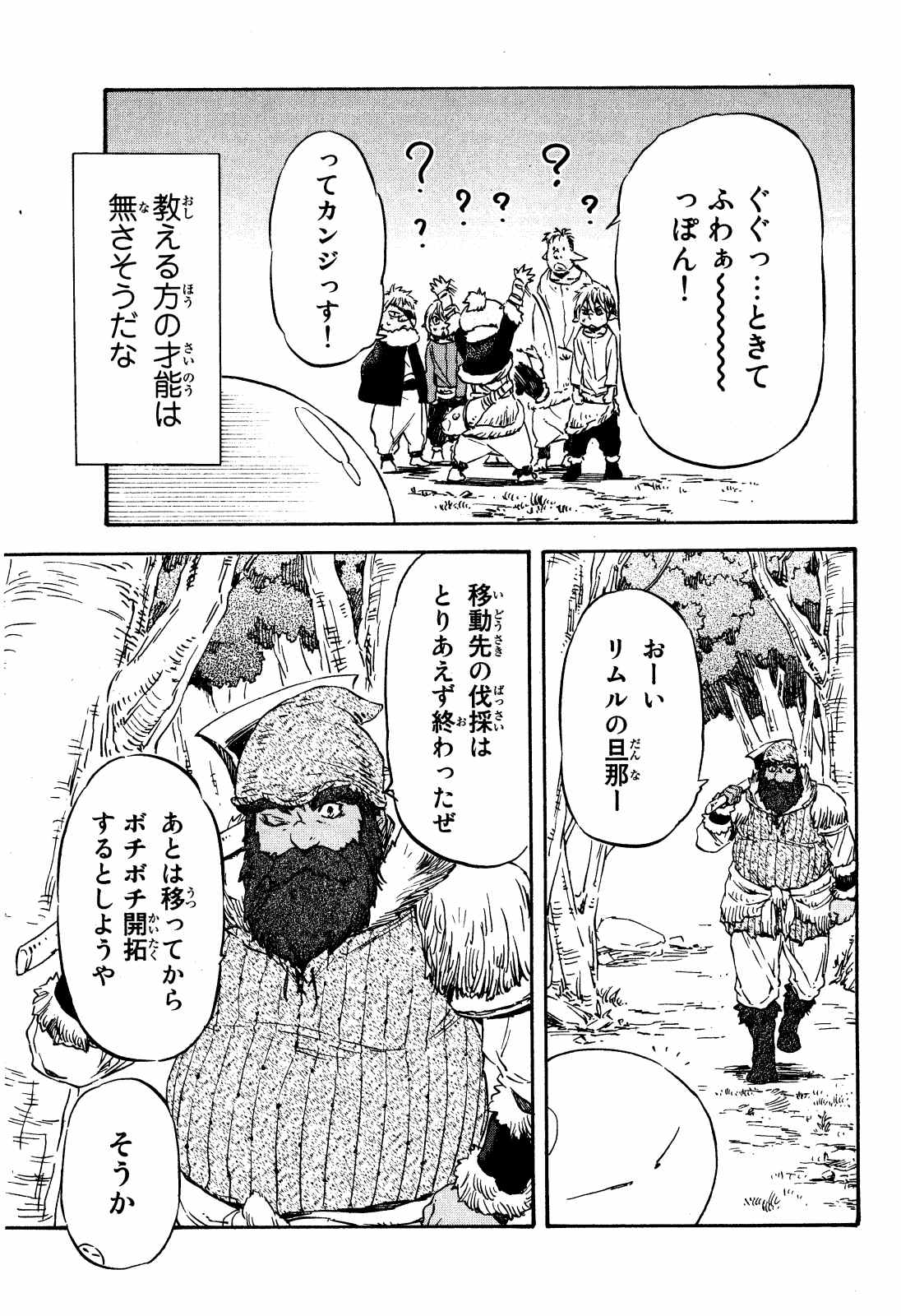 転生したらスライムだった件 Chap 8 - Next Chap 9