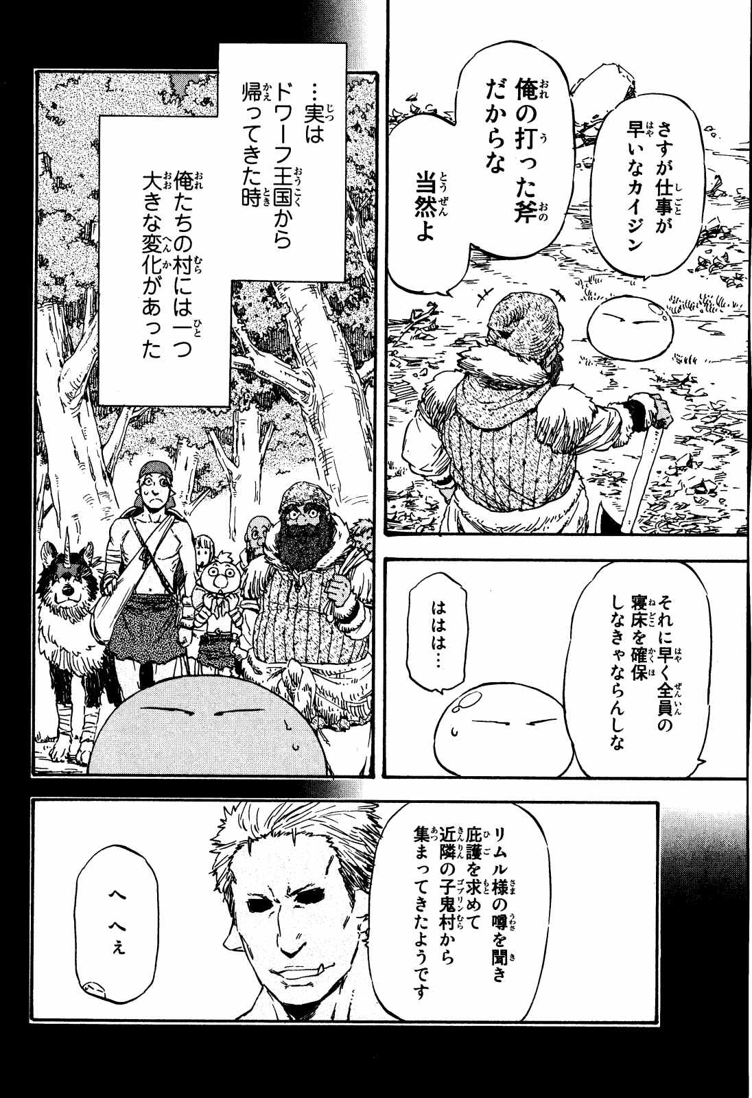 転生したらスライムだった件 Chap 8 - Next Chap 9