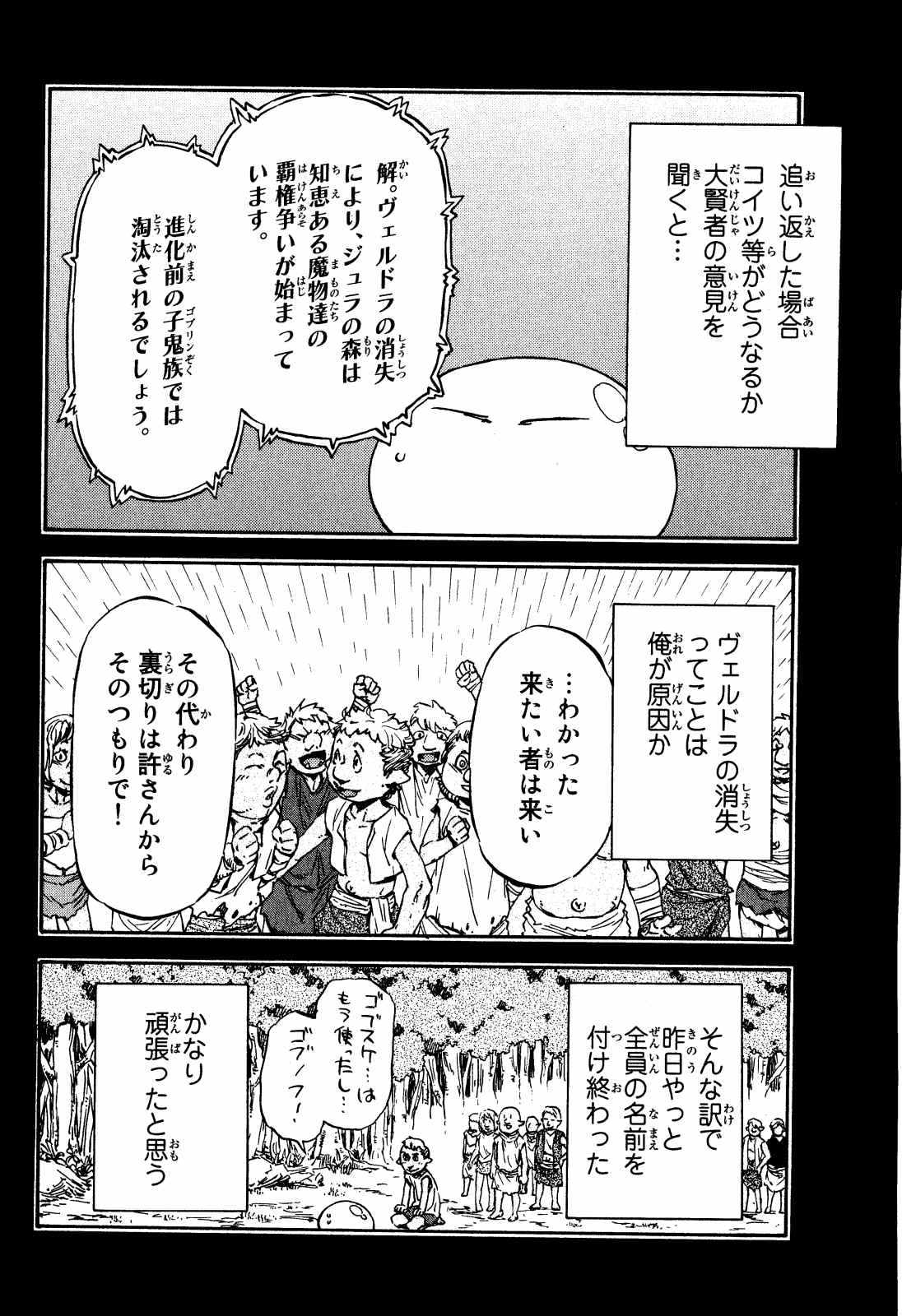 転生したらスライムだった件 Chap 8 - Next Chap 9