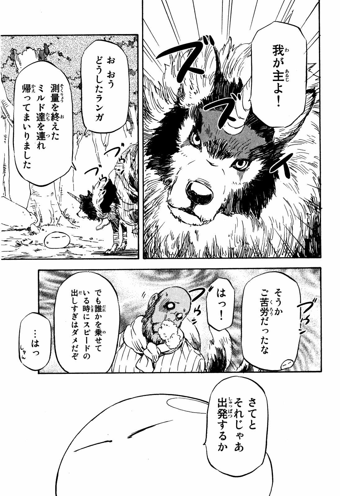 転生したらスライムだった件 Chap 8 - Next Chap 9