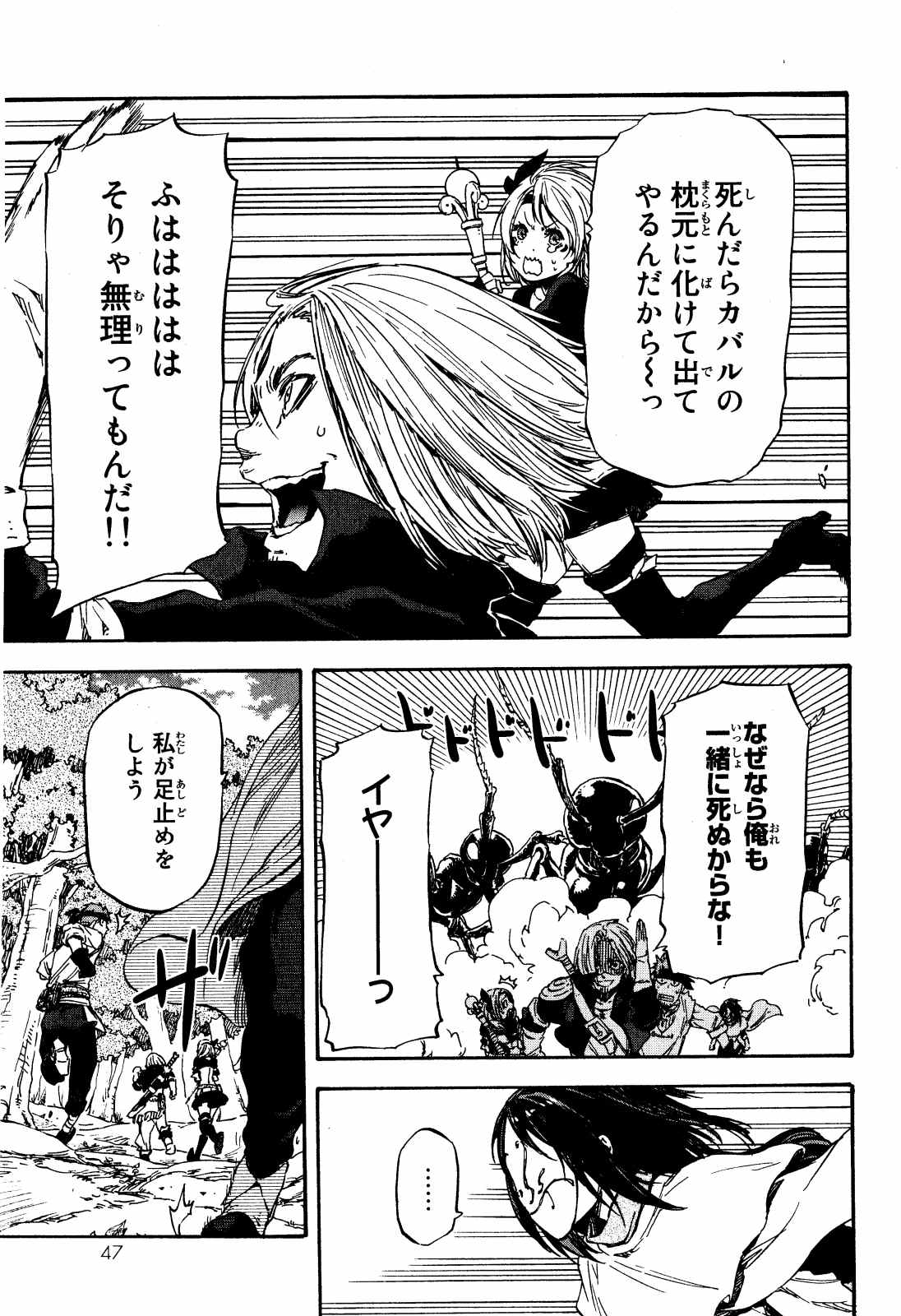 転生したらスライムだった件 Chap 8 - Next Chap 9