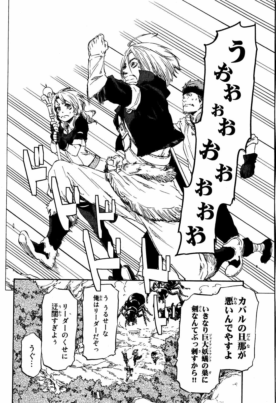 転生したらスライムだった件 Chap 8 - Next Chap 9