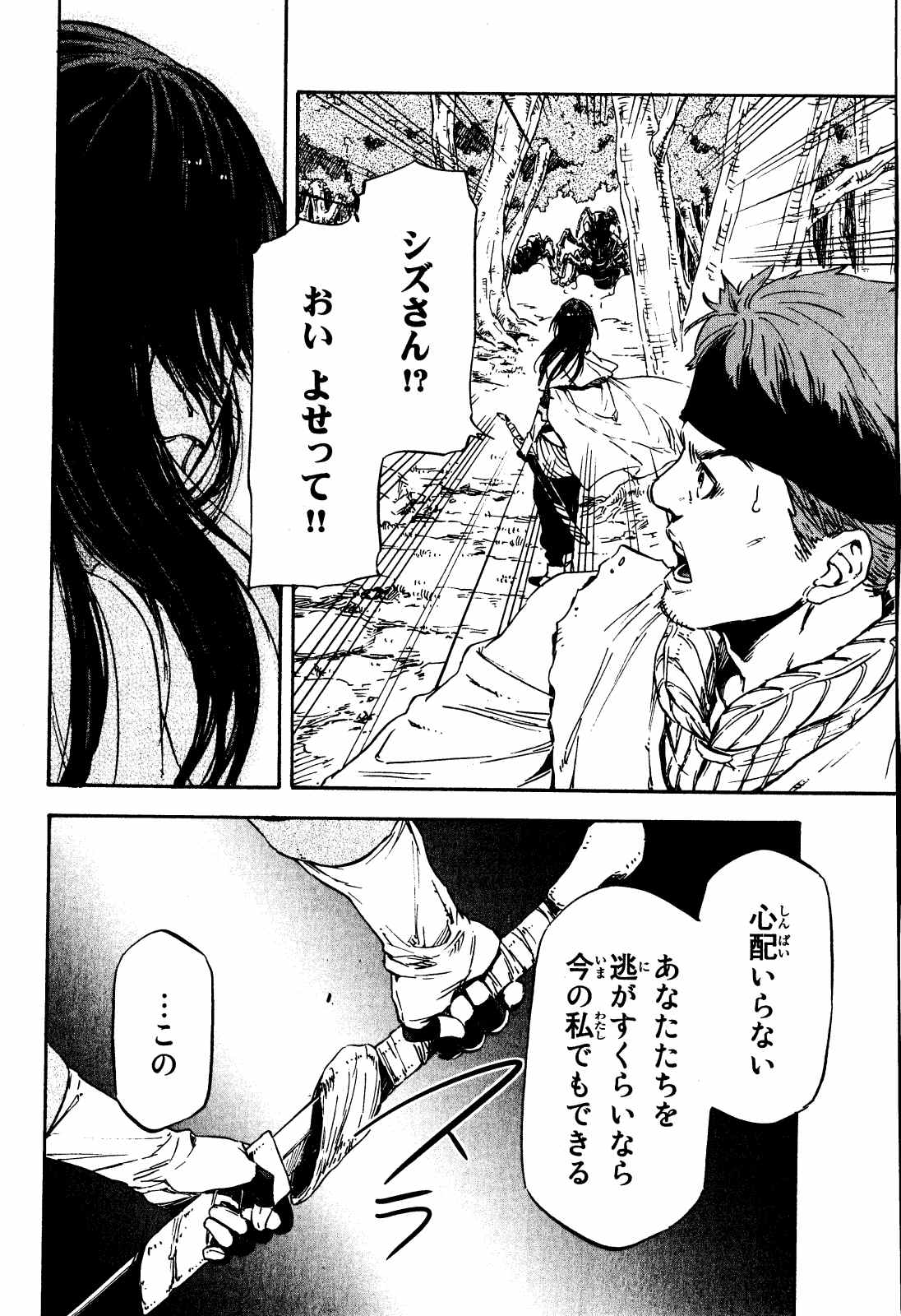 転生したらスライムだった件 Chap 8 - Next Chap 9