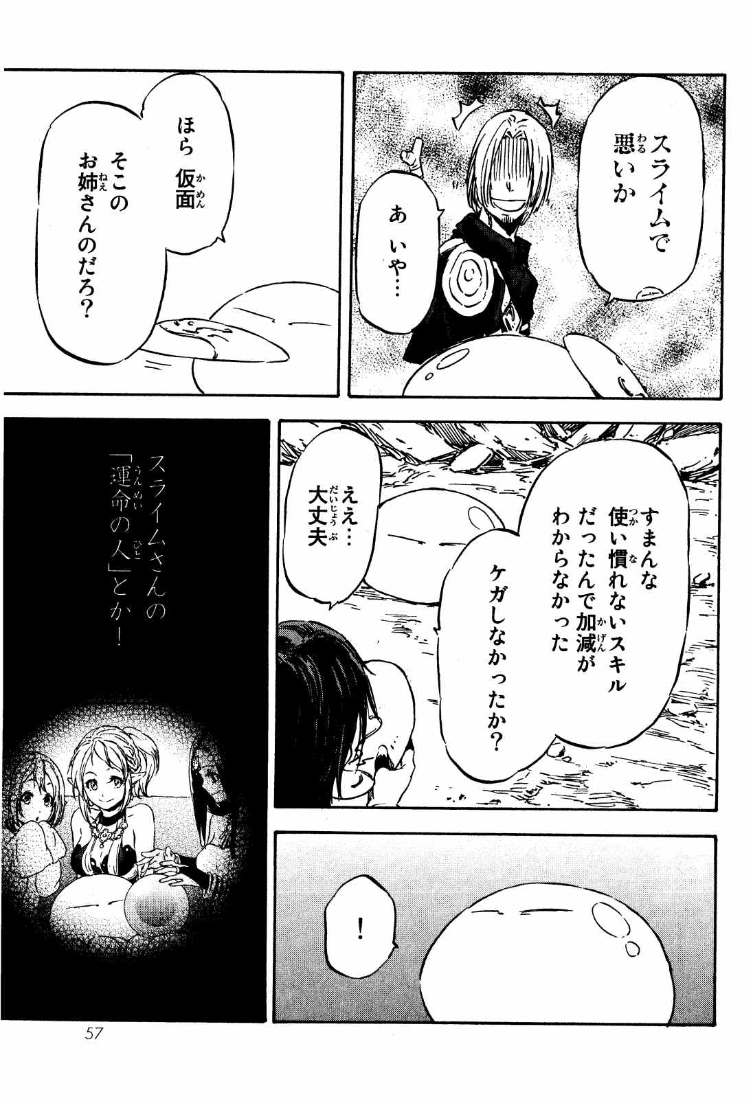 転生したらスライムだった件 Chap 8 - Next Chap 9