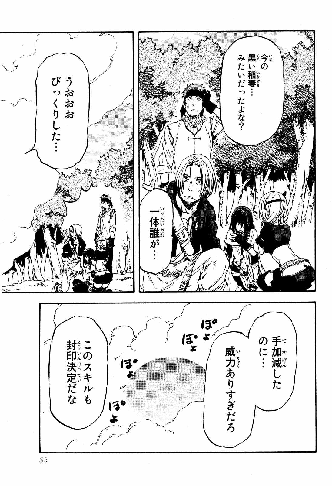 転生したらスライムだった件 Chap 8 - Next Chap 9