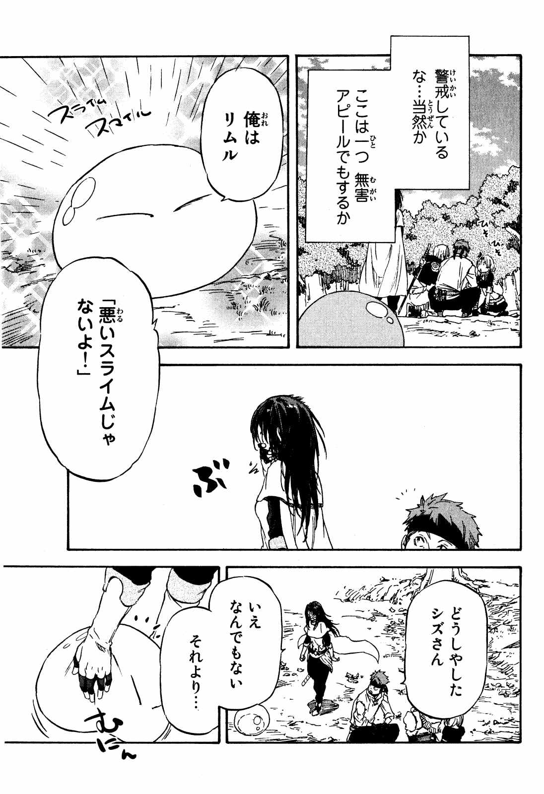 転生したらスライムだった件 Chap 8 - Next Chap 9