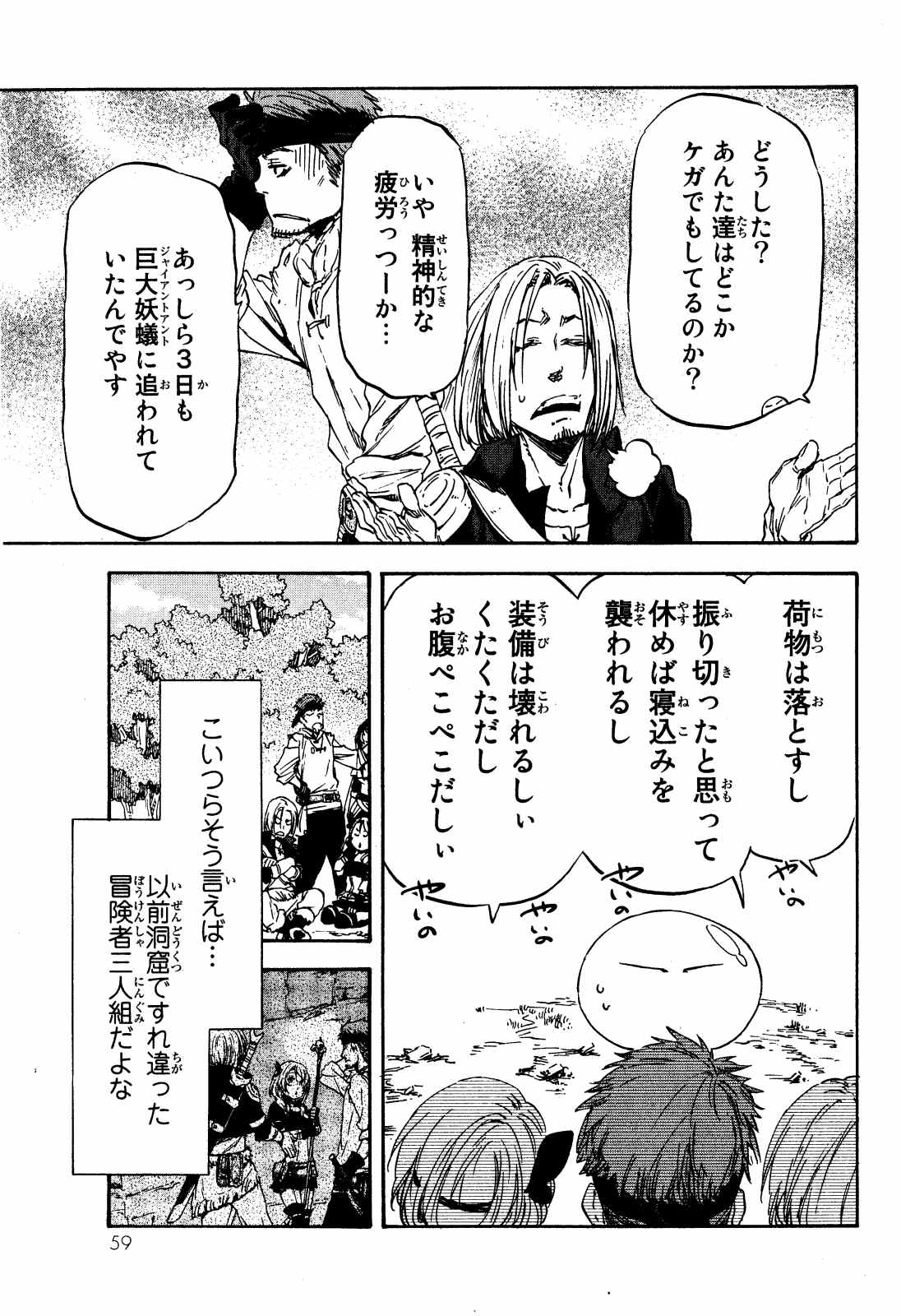 転生したらスライムだった件 Chap 8 - Next Chap 9