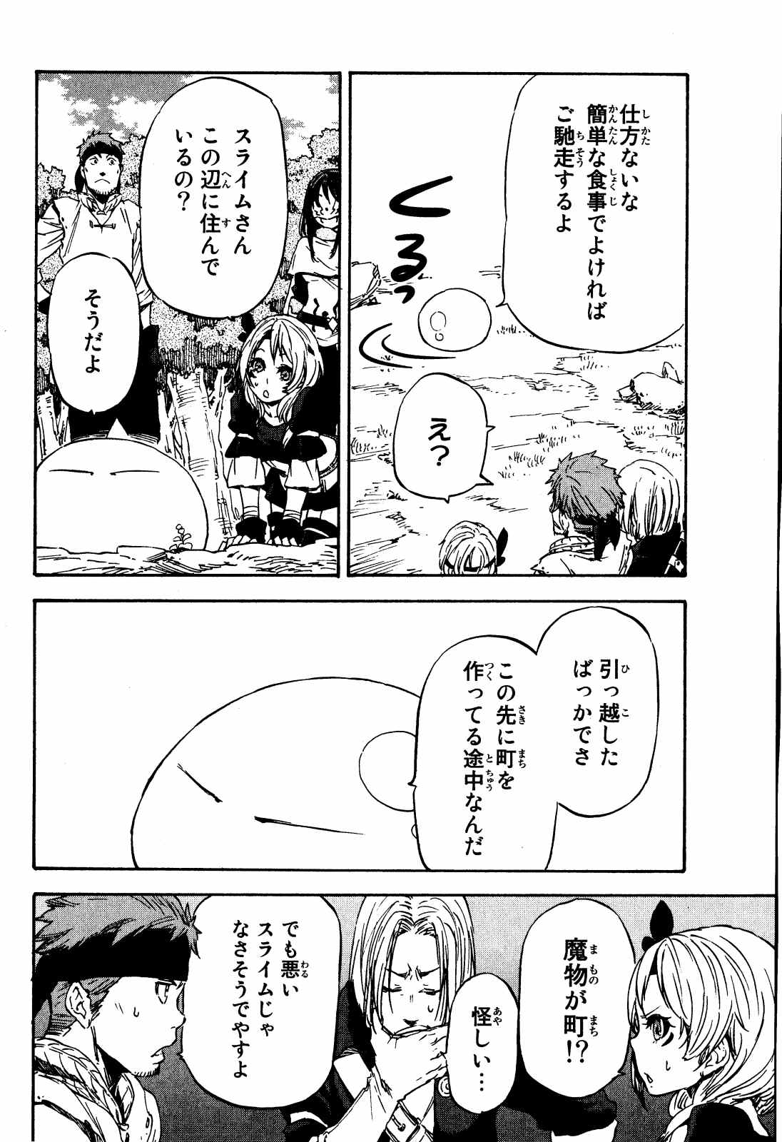転生したらスライムだった件 Chap 8 - Next Chap 9