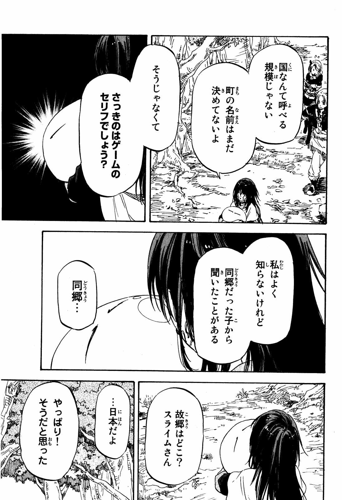 転生したらスライムだった件 Chap 8 - Next Chap 9