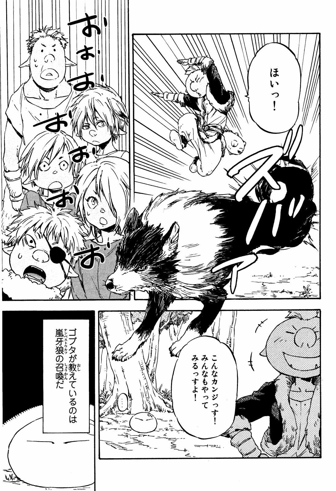 転生したらスライムだった件 Chap 8 - Next Chap 9