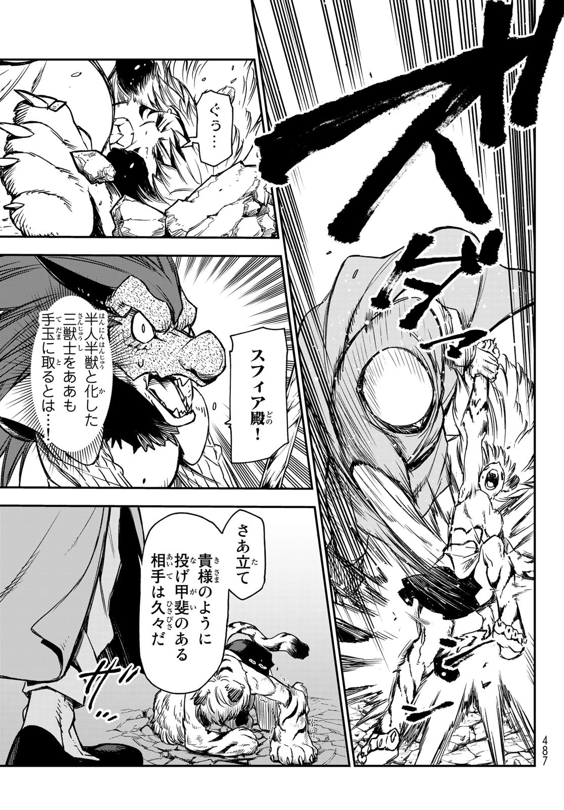 転生したらスライムだった件 Chap 80 - Next Chap 81