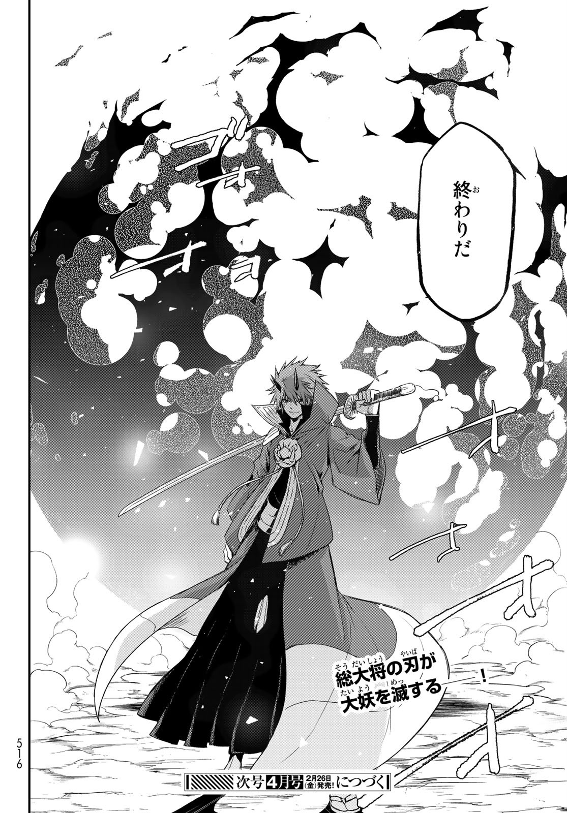 転生したらスライムだった件 Chap 80 - Next Chap 81